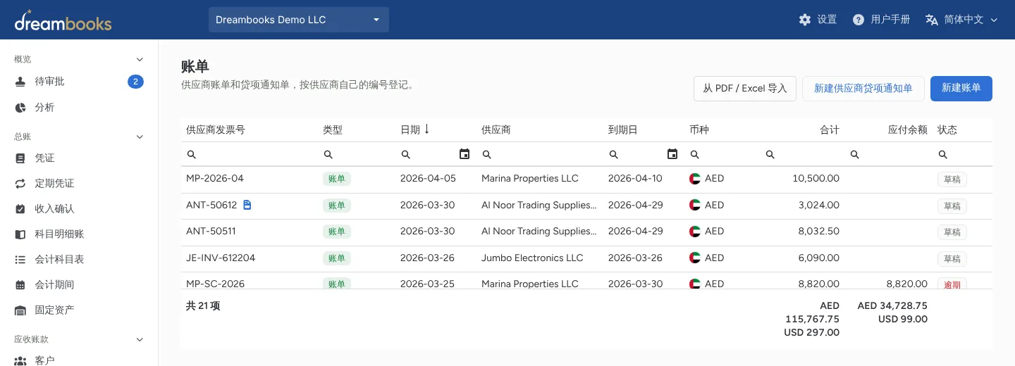 收到的电子发票自动生成账单