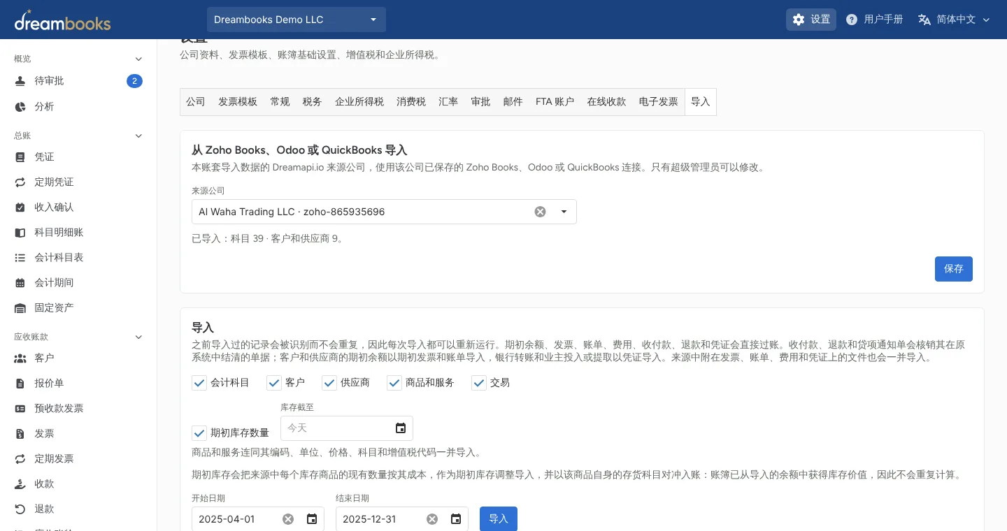 从 Zoho、QuickBooks 或 Odoo 导入
