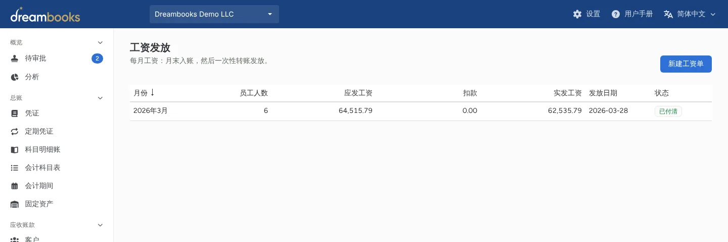 工资批次